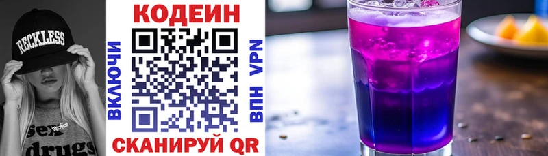 Кодеиновый сироп Lean напиток Lean (лин)  ОМГ ОМГ ONION  Кинель 